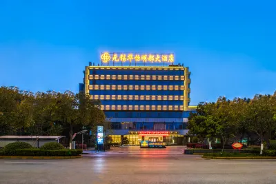 無錫華怡明都大飯店（濱湖萬象滙店） 無錫商業職業技術學院-創意設計技術實訓基地附近的飯店