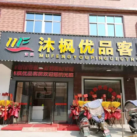 Mufeng Youpin Guest House