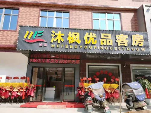 沐楓プレミアム客室