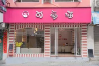 Cute Cat Theme Hotel (Yangshuo West Street Branch)