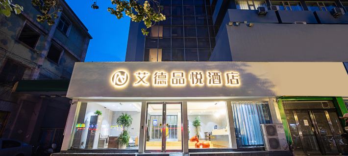 AiDePinYue Hotel (Xinxiang Railway Station Central Hospital) Hotels in Xinxiang