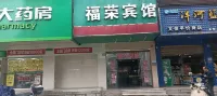 Changning Furong Hotel - Inns