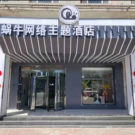 Snail Network Theme Hotel Duolun