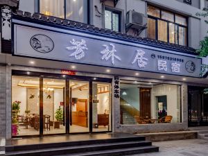 婺源芳林居民宿（高鐵站店）