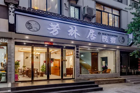 Wuyuan Fanglin Residence Отели рядом с достопримечательностью «Minsu Fengqing Street»