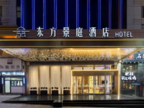 東方景庭ホテル（国際商貿城） 義烏のホテル