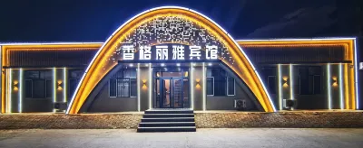 香格麗雅賓館 大興安嶺住宿飯店
