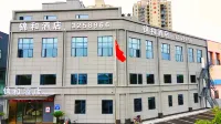 Suizhou Jinhe Hotel (Suizhou Transportation Avenue Branch)