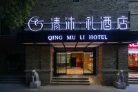 Qingmu Li Hotel (Nanjing Xuzhuang Suning Headquarters Subway Station) Hotels near Dongchenghui