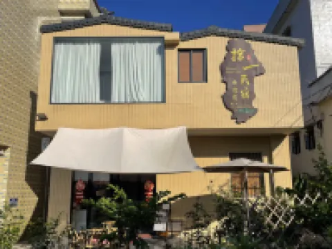 Xinxing Shiyi Homestay (Liuzu Hometown Travel Resort)