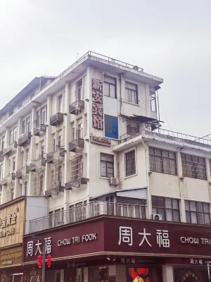Xin'an Hotel Anqing Hotels near Zhao Puchu Former Residence