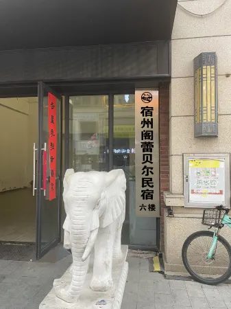 Gelabel Boutique Inn Отели в г. Сучжоу