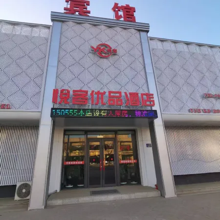 Yueke Youpin Hotel
