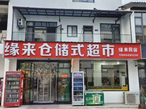 Yuan Lai B & B (Jiuhuashan Tourist Center)