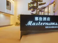 Na Jia Master NARKA Space Designer Courtyard Manor (Kunming Changshui International Airport Store) โรงแรมใกล้สนามบินคุนหมิง
