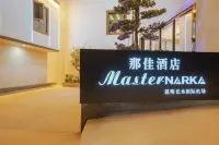 那佳飯店（昆明長水國際機場店） 昆明長水國際機場地區住宿飯店