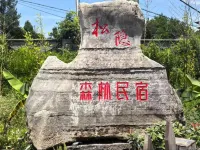 Songyin Forest Homestay (Nanchuan Jinfo Mountain) Hotels near Laolongdong Sceneic Area