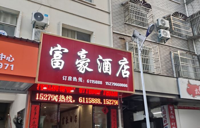 Fuhao Hotel Suichuan