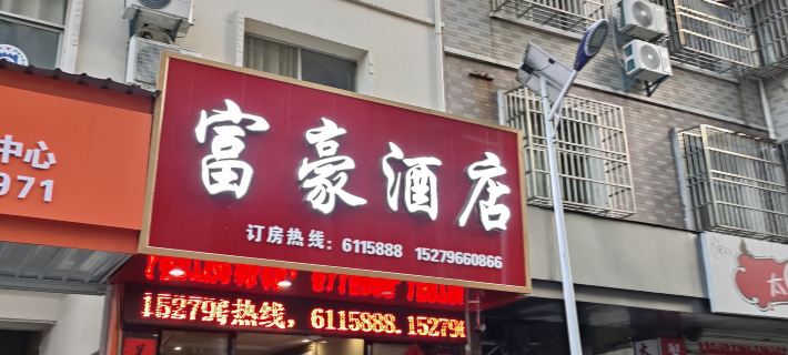 Fuhao Hotel Suichuan Hotels in Suichuan
