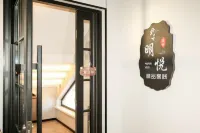 明悅精品客棧（二道白河鎮店） - 2 星級