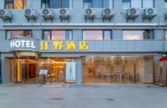 江野連鎖飯店(昆明站店) 昆明火車站附近的飯店