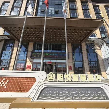 右玉熙悅智慧酒店