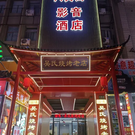 Ba Da Ju Audiovisual Hotel