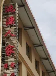 Luqu Taoyuan Homestay Hotel - เปิดใหม่