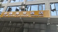 suiyangwenquanzhenyihaihaohotel - Wifi