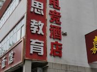 孟津星光电竞酒店 - 酒店外部