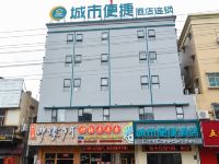 城市便捷酒店(中山坦洲壹加壹店) - 酒店外部