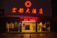 漣源宏都大飯店 漣源住宿飯店