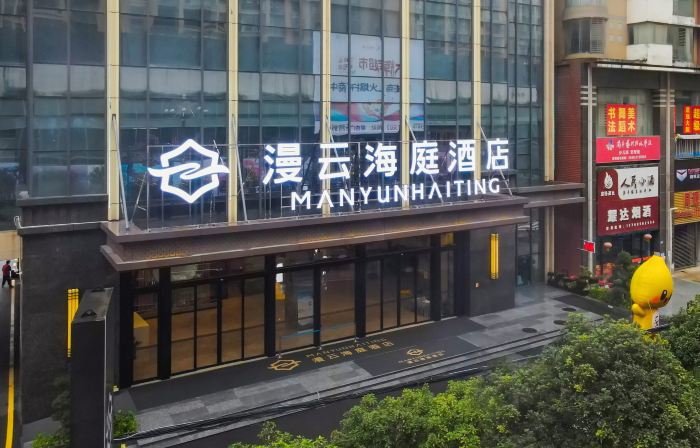盤州漫雲海庭ホテル