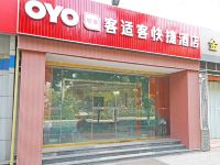 OYO青岛客适客酒店 - 酒店外部