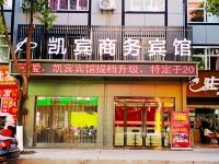 保康凯宾商务酒店 - 酒店外部