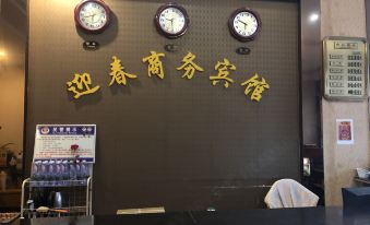 Wugang Yingchun Business Hotel