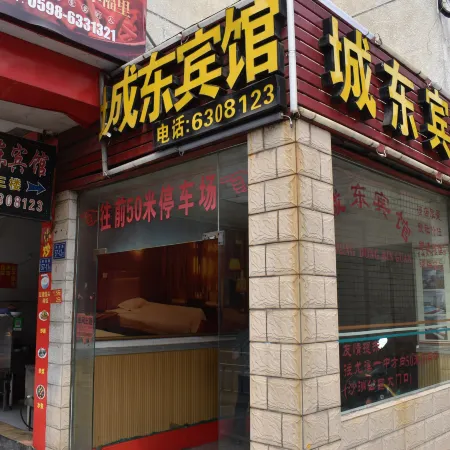 Youxi Chengdong Hotel