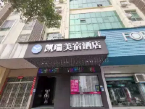 凱瑞美宿酒店（台州中盛廣場店） 台州酒店