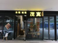 茂寓公寓(南宁五象世茂店)