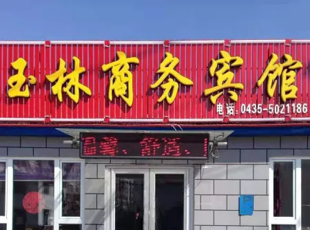 Liuhe Yulin Business Hotel Отели в г. Люхэ