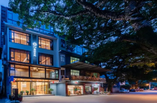 花築·武夷山鑫成茗苑（九曲溪竹筏漂流景區店） 武夷山酒店