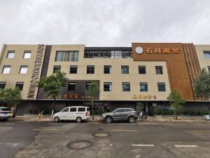 昆明石月南舍飯店（瑞鼎城愛琴海石閘地鐵站店）