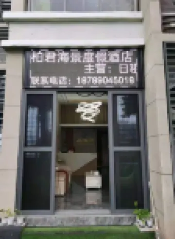 Baijun Homestay (Ocean Flower Island No. 2 Island)