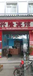 Wushan Xinglong Hotel - Inns