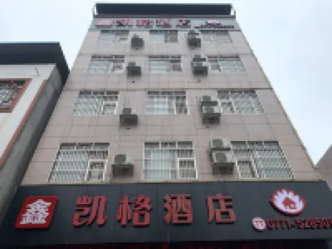 โรงแรมเค่อเก๋อ (สถานีขนส่งเซี่ยงหลิน)