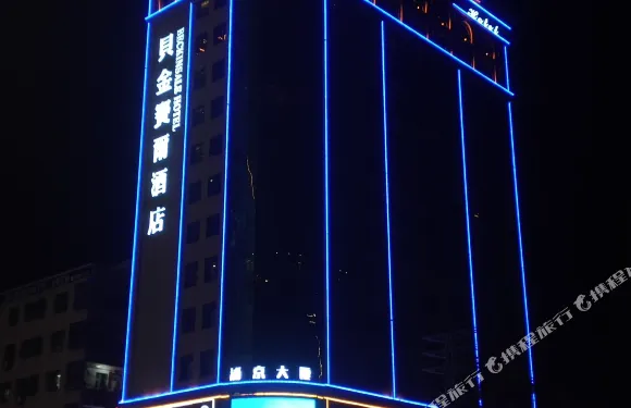 海豐貝金賽爾酒店
