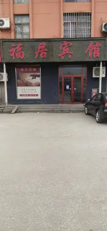 Fuju Hotel Отели в г. Инань