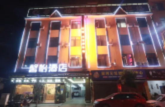 梁河馨怡飯店
