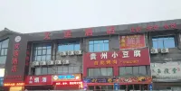 營山文運酒店（白塔公園店）