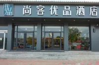 尚客優品飯店（石家莊正定機場店） 石家莊正定國際機場​附近的飯店